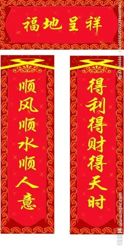 顺风顺水顺人意 得利得财得天时