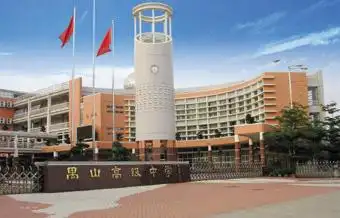 番禺禺山高级中学