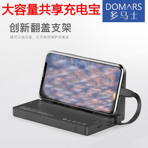 多马士不扫码共享充电宝自带线大容量多人充电站快充手机移动电源