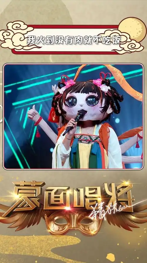 蒙面唱将猜猜猜李雪琴我火到没有肉就不吃饭真是别致的火法盲猜下一步