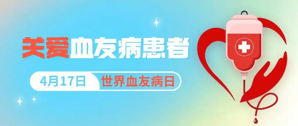 "血友病"是由于凝血因子 viii或ix缺乏所致的一种先天性的遗传性出血