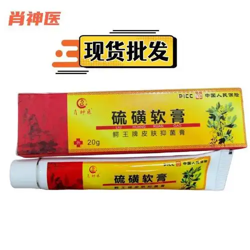 肖神医鳄王牌硫磺软膏皮肤外用乳膏软膏20克一支现货批发支持代发
