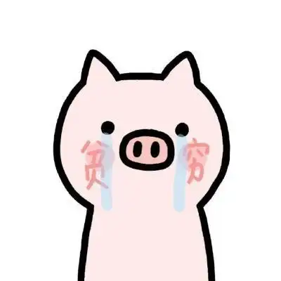 2020卡通猪头像可爱呆萌粉色你哭的还是电影情节还是自己