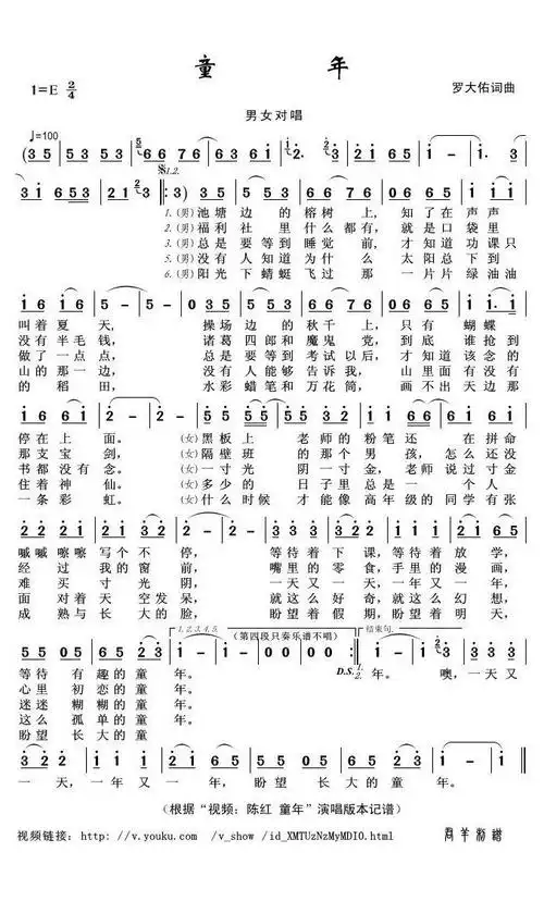 童年简谱(歌词)-张信哲/陈红演唱-君羊曲谱简谱 - 曲谱歌词网