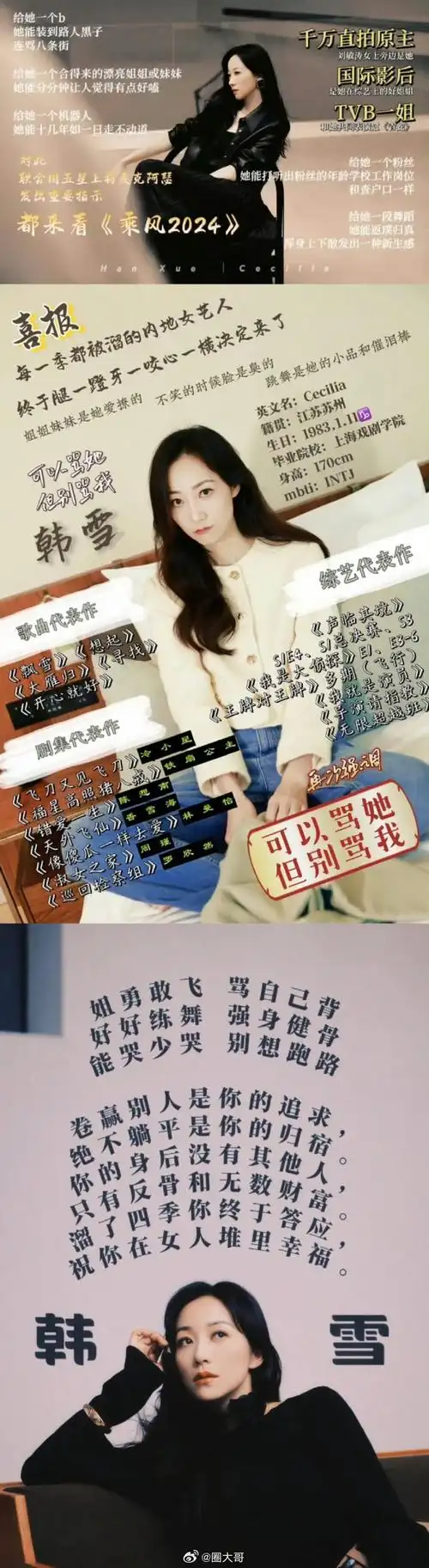 粉丝做的浪姐空瓶图##粉丝给浪姐做的个性海报