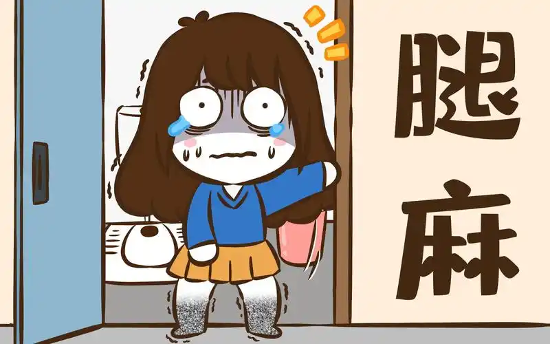 【花小烙】为什么蹲久了腿会麻出像电视雪花一样的感觉?