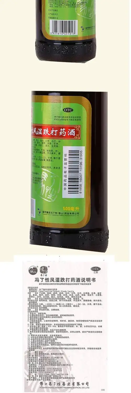 冯了性风湿跌打药酒500ml瓶祛风除湿活血止痛用于风寒湿痹手足麻木