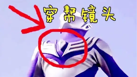 迪迦奥特曼穿帮镜头计时器颜色会变难道自己能恢复能量