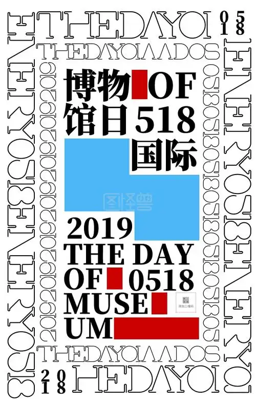 2019国际博物馆日创意文字大气手机海报
