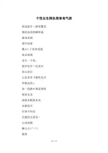 个性女生网名简单有气质