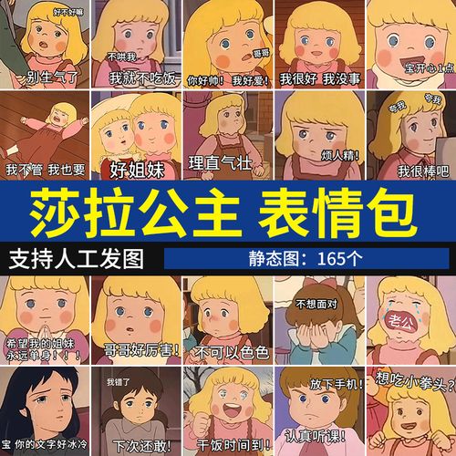 莎拉公主表情包 动漫可爱聊天小女生撒娇聊天斗图表情图系列