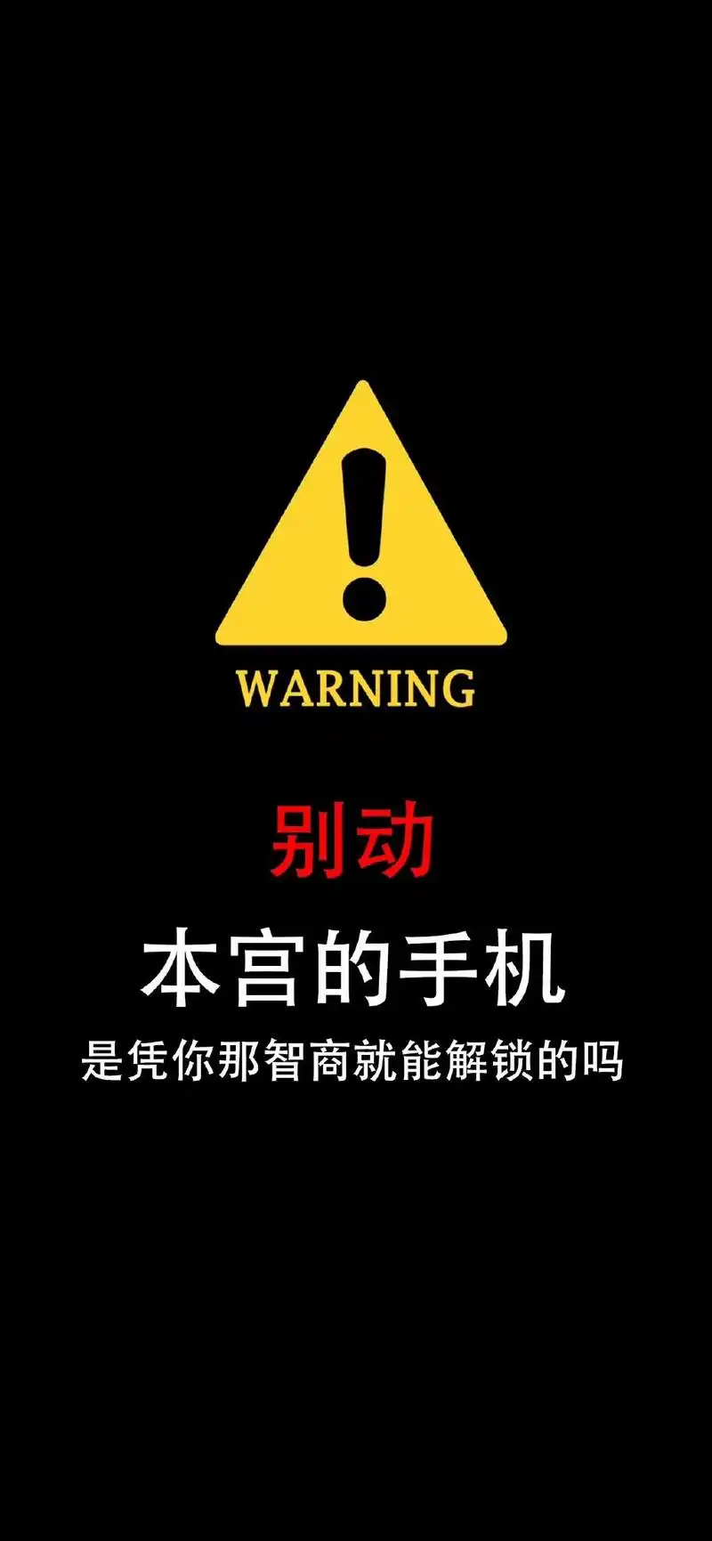 别动我手机 - 堆糖,美图壁纸兴趣社区