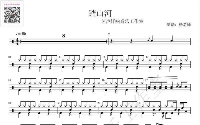 《踏山河》 是七叔啊 动态鼓谱-架子鼓最易上手歌曲24