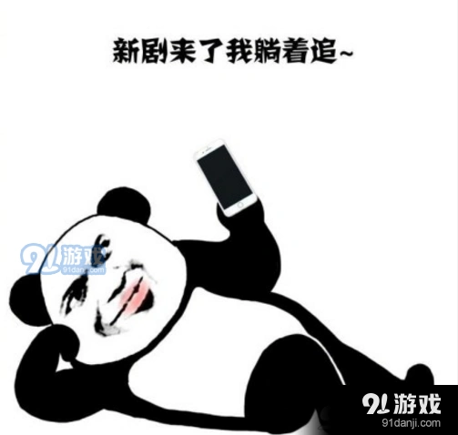 软件下载 qq表情 熬夜追剧表情包熬夜追剧表情包 清