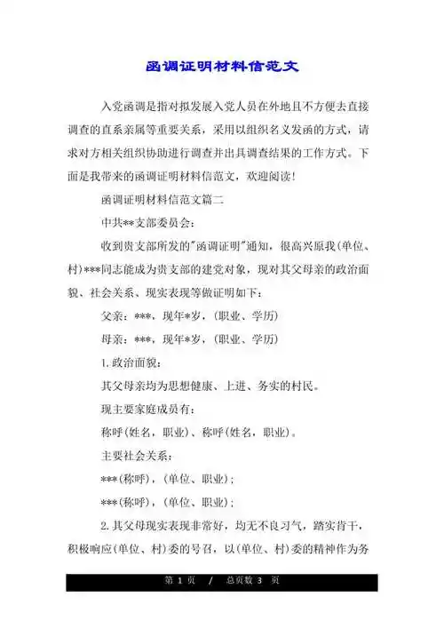 函调证明材料信范文(精品).-金锄头文库