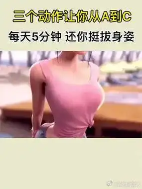 每天睡前练这3个动作,提胸丰胸,开肩瘦后背