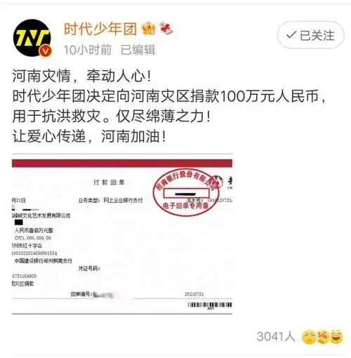 时代少年团向河南灾区捐款100万元