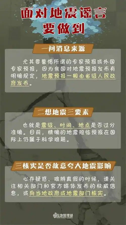 这些真相面对网传信息应提高辨别能力当地震来临第一时间该如何逃生?