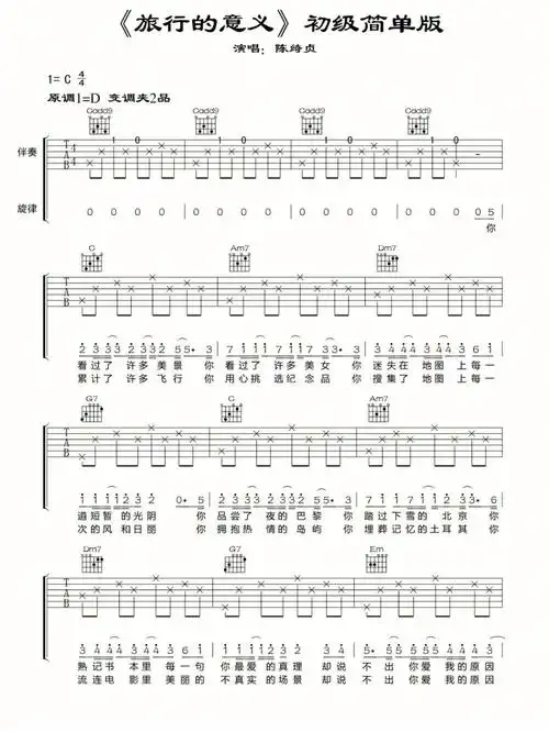旅行的意义吉他谱