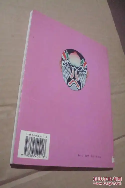 京剧脸谱修订版