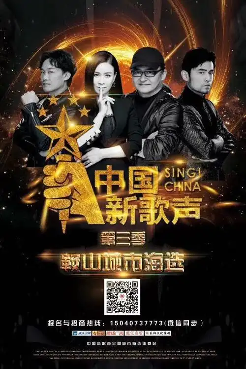 中国新歌声第三季鞍山城市海选开始了吗
