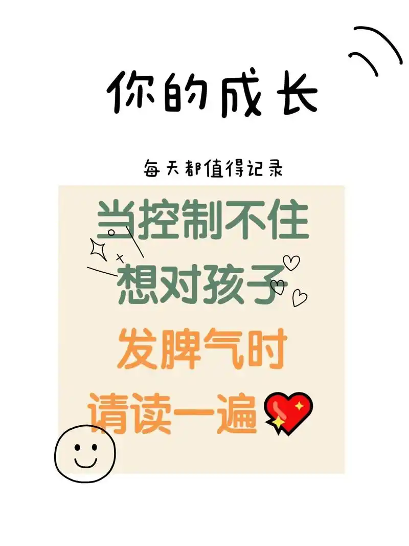 当控制不住想对孩子发脾气时!当控制不住想对孩子发脾气时,1 - 抖音