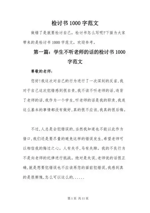 检讨书1000字范文docx