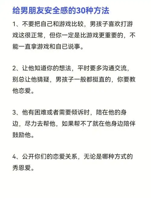 给男朋友安全感的30种方法