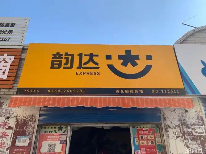 【2图】韵达快递分部和菜鸟驿站转让,淮南田家庵万达广场商铺租售