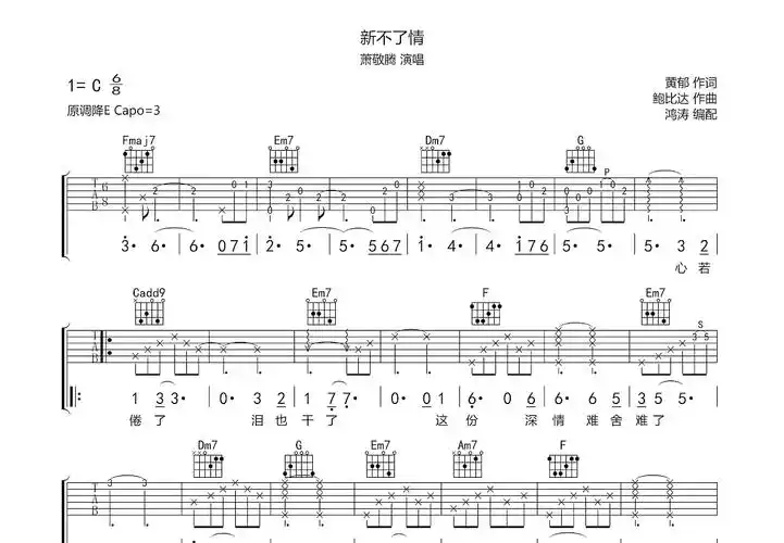 新不了情吉他谱_萧敬腾_c调弹唱70%原版 - 吉他世界
