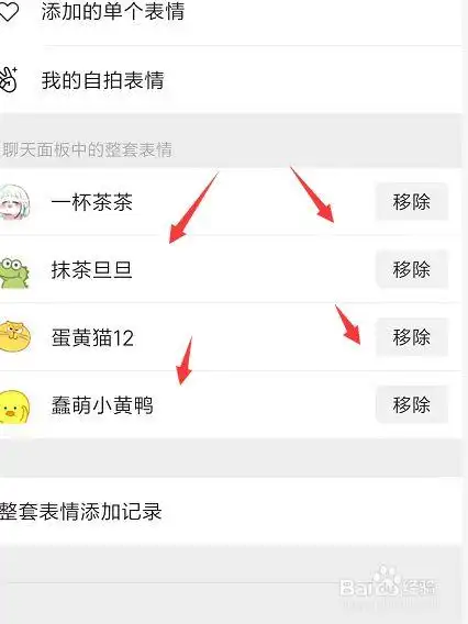 如何在新版微信中删除表情包