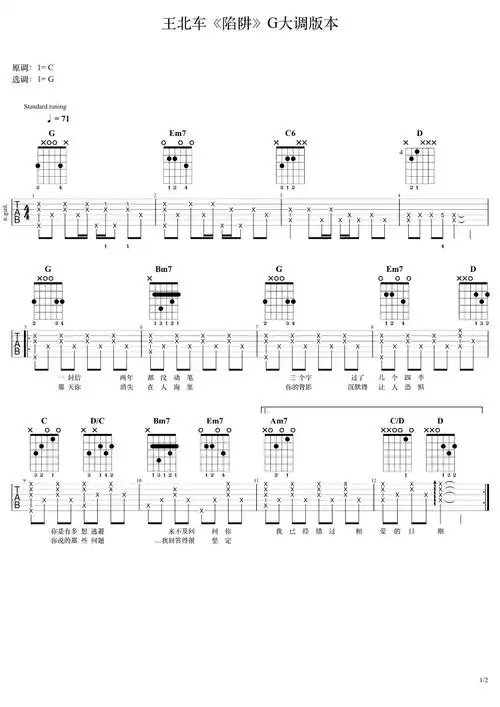 陷阱吉他谱 王北车 g调弹唱谱 抖音歌曲|飞鱼吉他论坛|陷阱吉他谱