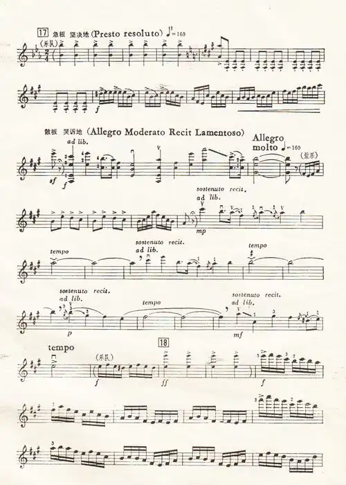 梁山伯与祝英台梁祝小提琴独奏谱个人电子版