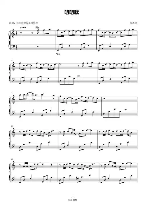 明明就钢琴谱简易版周杰伦