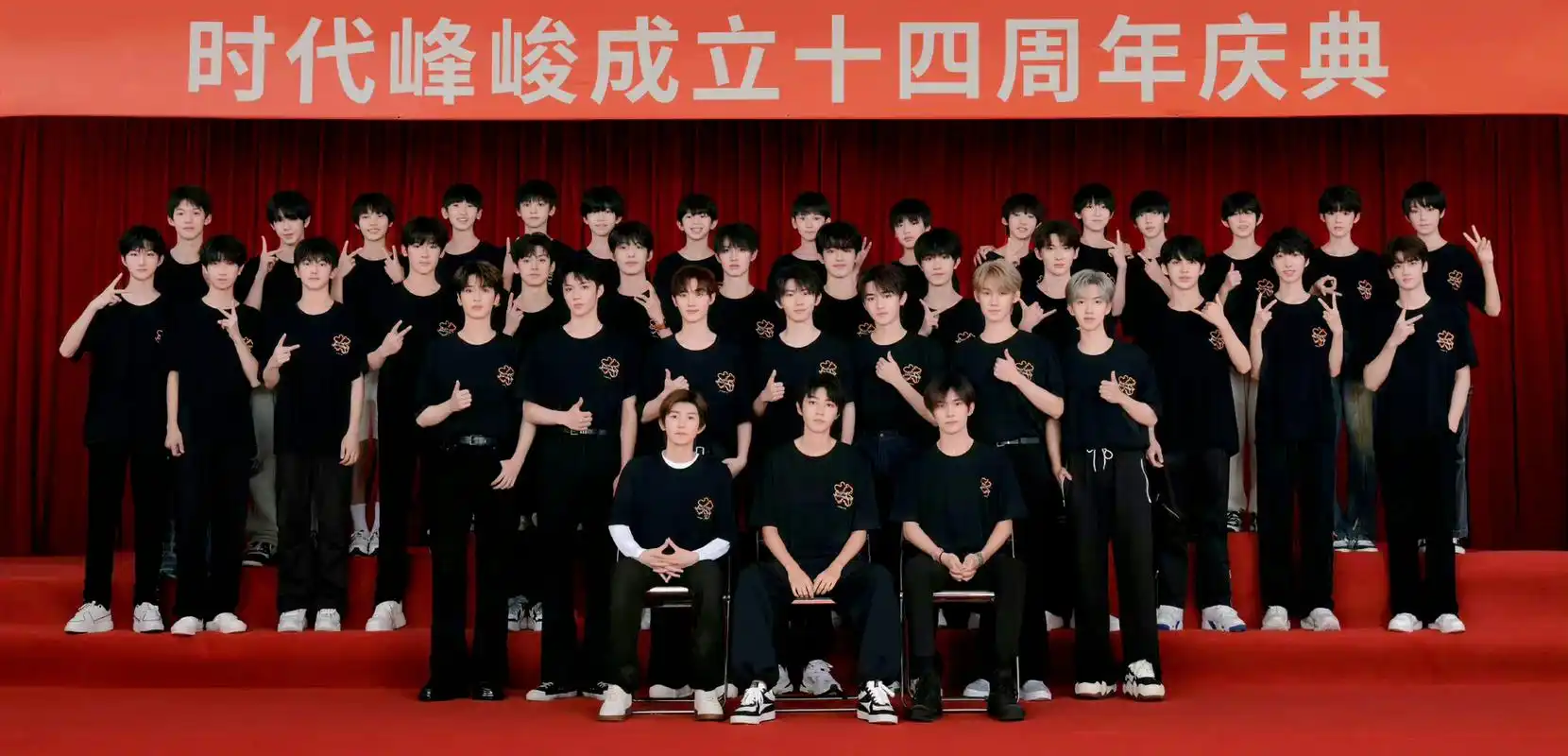 时代峰峻成立十四周年庆典,四代同堂 #时代峰峻四代同堂大合照