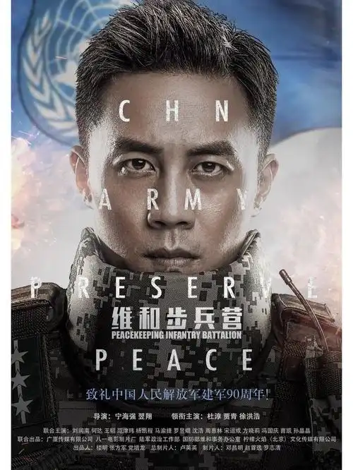 data-id="gnzfjfpa11">《维和步兵营》是中国首部维和军旅题材电视剧