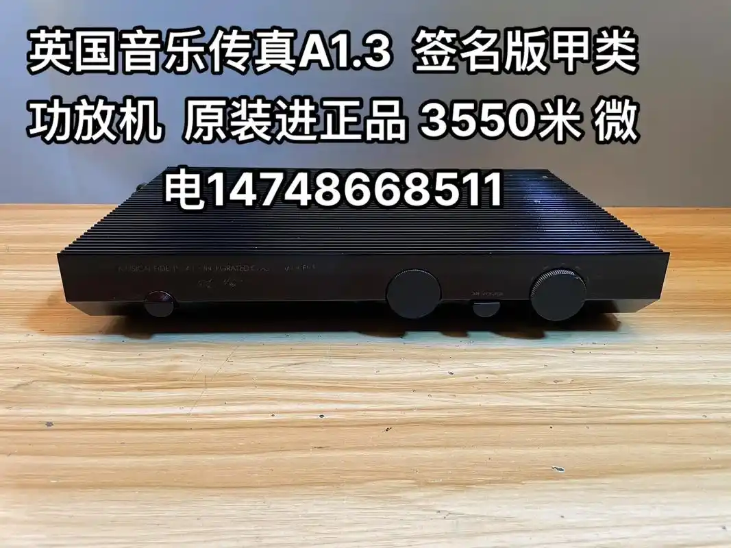 英国音乐传真a1.3功放签名版 - 抖音