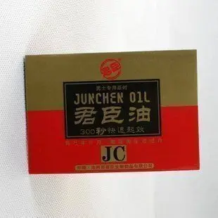 厂家正品君臣油湿巾男用中药延时外用300秒起效30片包邮15年新货