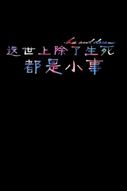 文字,文字,字,纯文字,文字壁纸