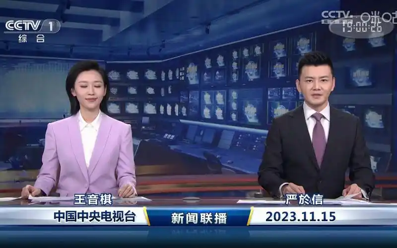 cctv1 2023.11.15 18:59:16-19:0:29广告,新闻联播片头