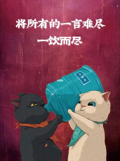 将所有的一言而尽一饮而尽