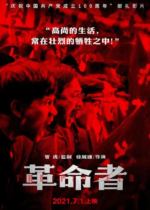 电影《革命者》发布首支预告片,张颂文饰李大钊定档7.