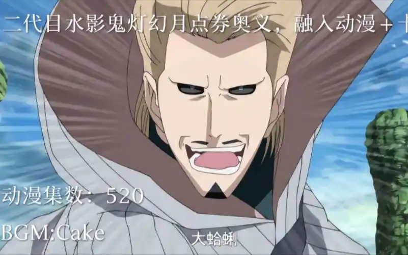 二代目水影鬼灯幻月点券奥义,融入动漫 卡点