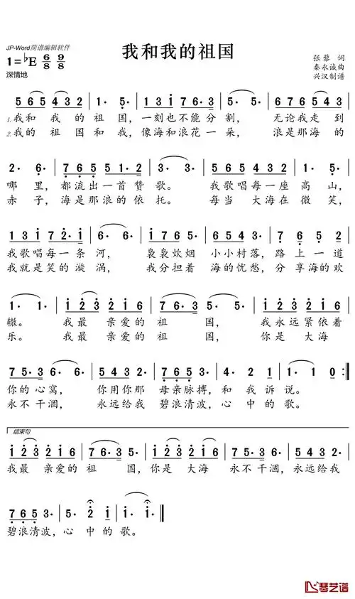 我和我的祖国简谱歌词