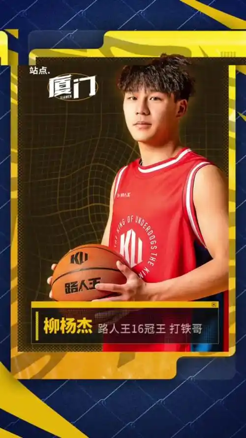 我要上热门2021路人王城市冠军赛厦门站今晚1930准时上演军哥时隔两年