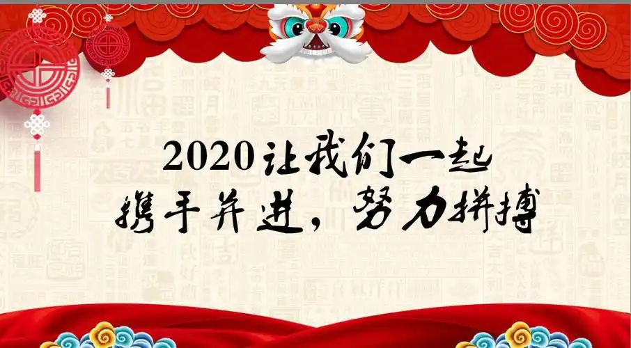 2020年项目新春团拜会