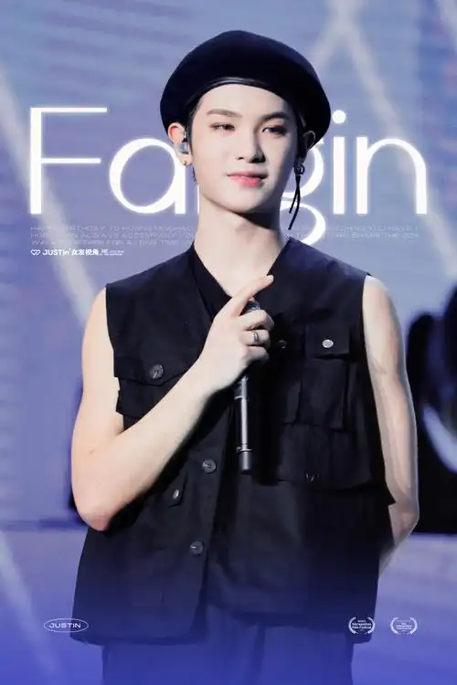 黄明昊廿二破浪逐风##justin黄明昊0219生日快乐