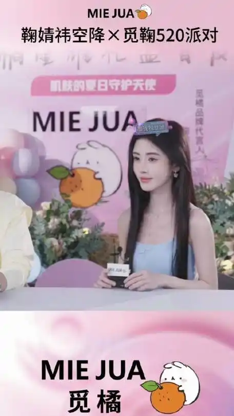 专属鞠婧祎和蜜橘的520