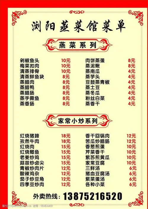 浏阳蒸菜馆 浏阳 蒸菜馆 菜单牌 kt板 菜单 设计 广告设计 菜单菜谱