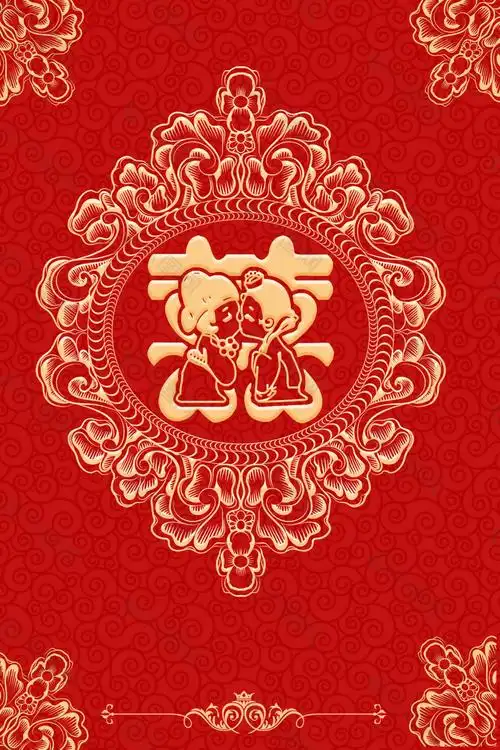 中式喜庆婚礼海报背景设计